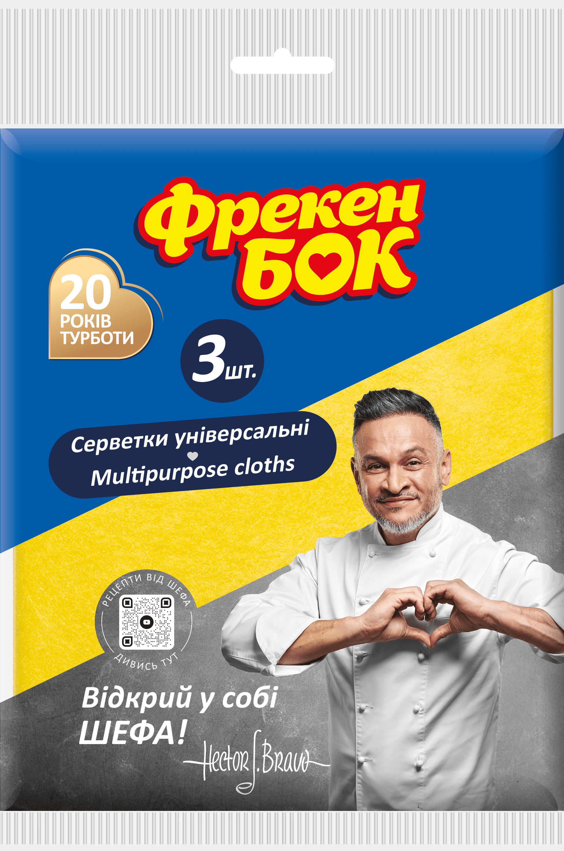 Серветка для прибирання віскозна ФБ Розумна економія 3шт/уп